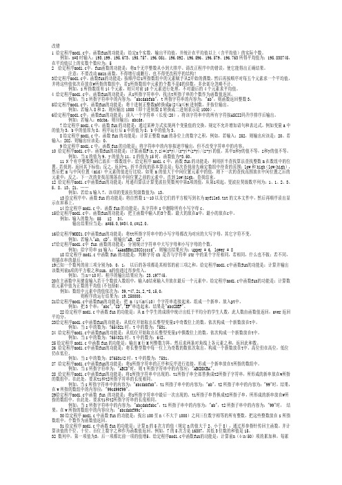 改错c语言