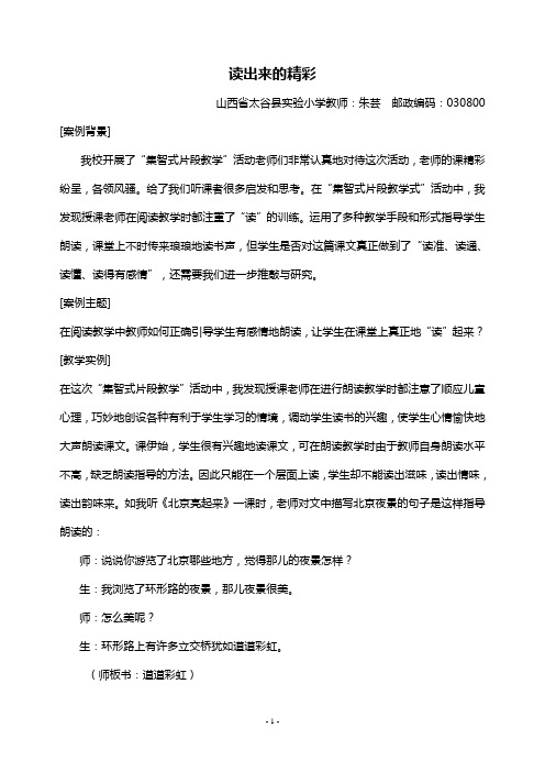 读出来的精彩