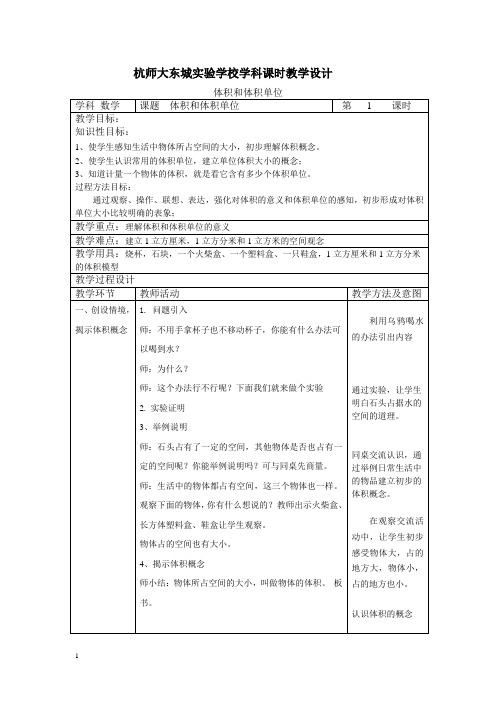 体积与体积单位,长方体体积