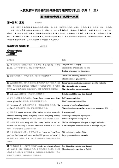 2020年人教版初中英语基础语法 (八升九) (十三)：主谓一致篇