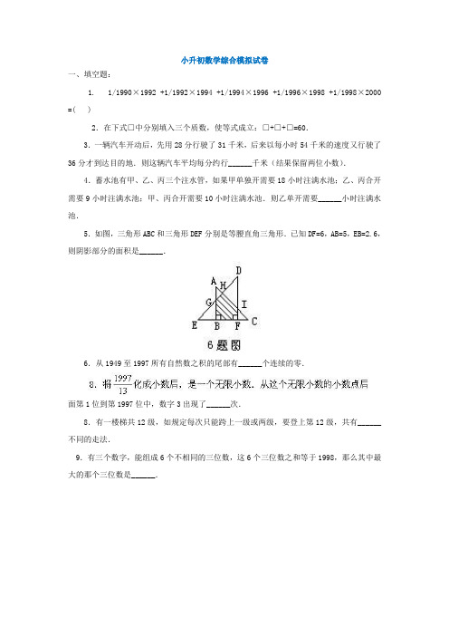 天津10小升初数学模拟试卷及参考答案