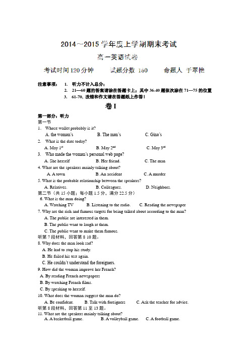辽宁省大连市第二十高级中学2014-2015学年高一上学期期末考试英语试题[来源：学优高考网160768]