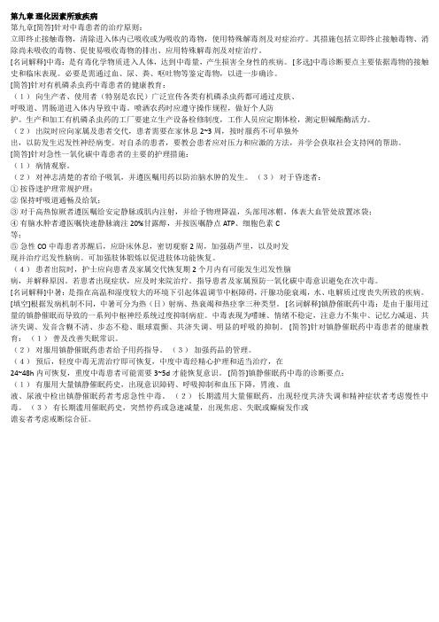 内科护理学(二)第九章