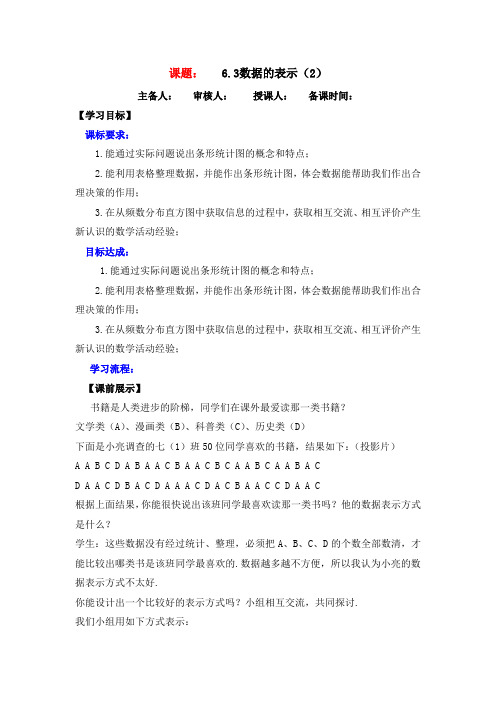 七年级数学上册第6章《数据的表示(2)》导学案(北师大版)