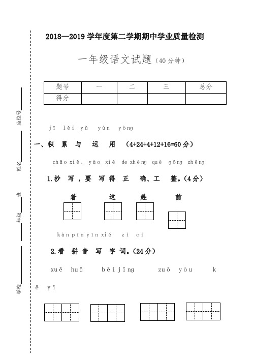 【推荐】2019年最新部编版统编版一年级下册语文试卷期中试题(含答案)