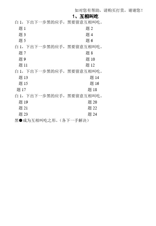 速成围棋入门篇下答案