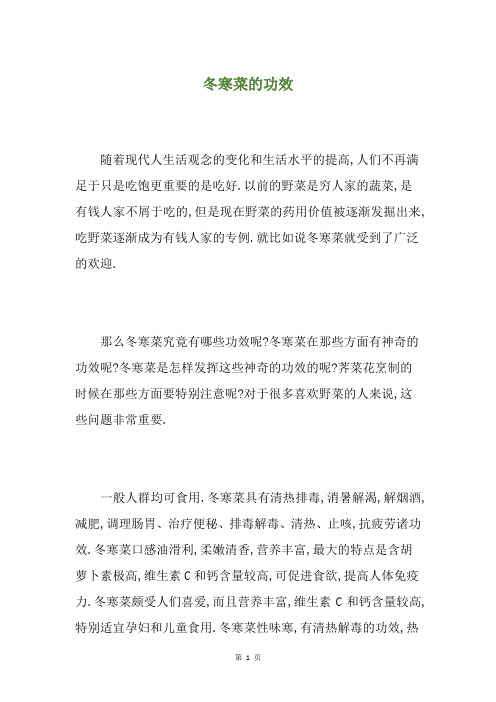 冬寒菜的功效