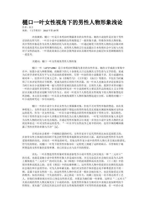 樋口一叶女性视角下的男性人物形象浅论