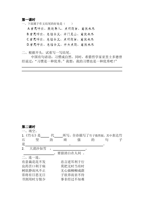 部编版六年级语文下册语文园地四课时练及答案