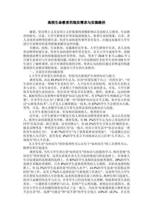 高校生命教育的现实需求与实施路径