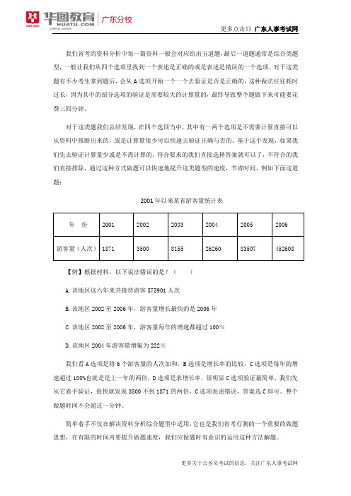 2018年广东省考从简单着手快速解决资料分析综合题
