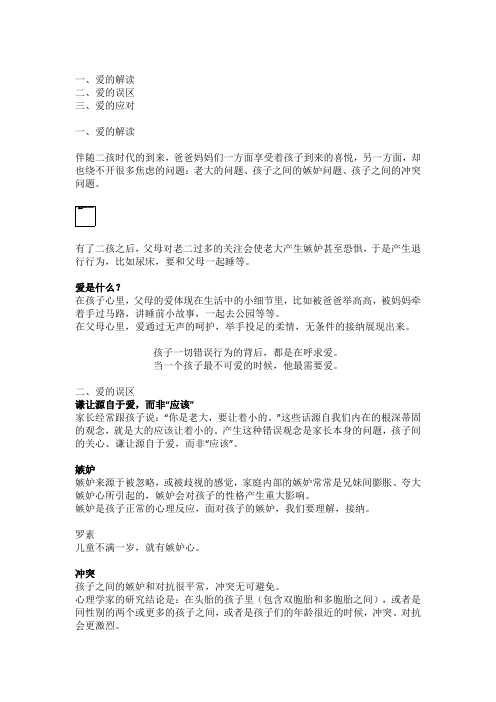 家庭教育之二孩时代爱的分配