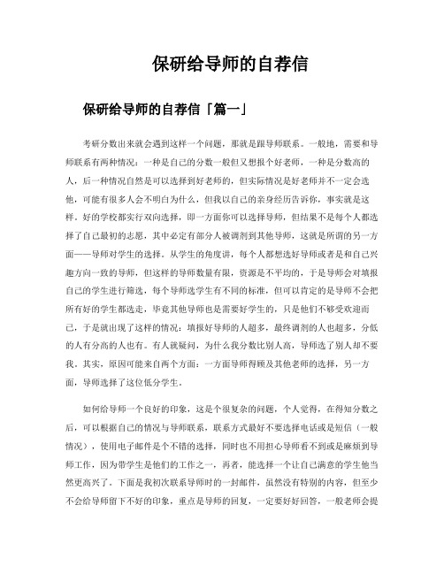 保研给导师的自荐信