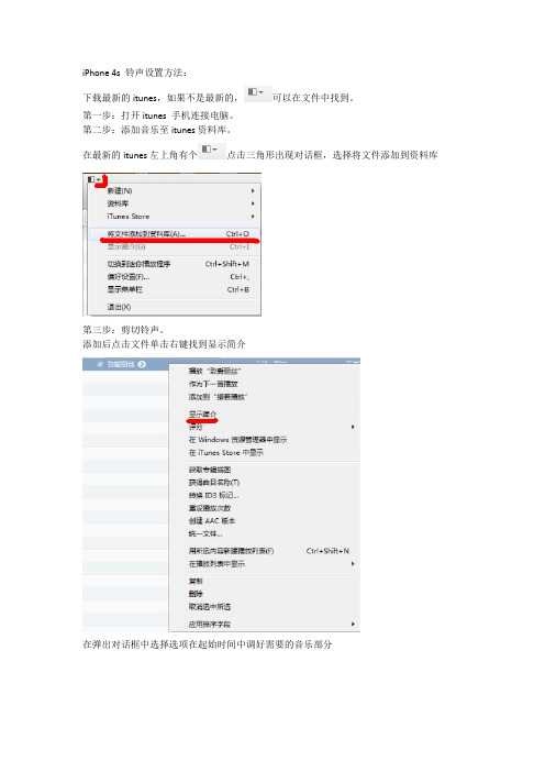 iPhone设置铃声