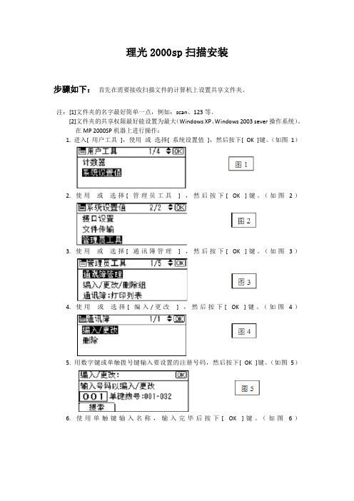 理光2000sp扫描安装