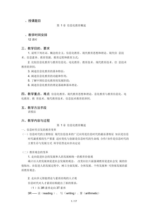 信息化教育概论第一章