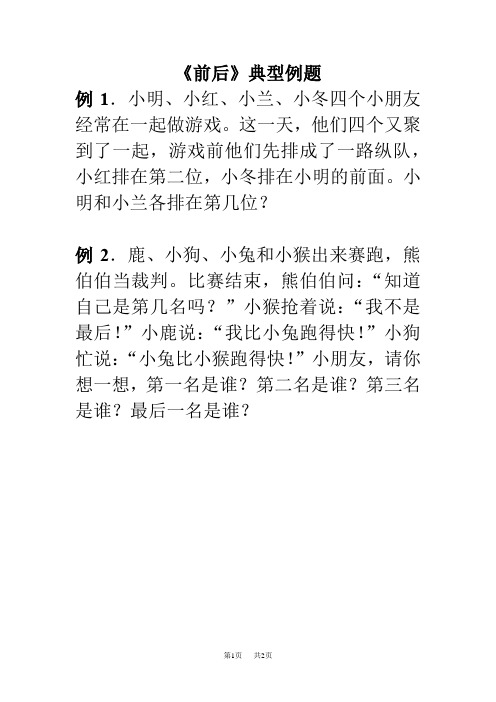 小学数学一年级上册    《前后》典型例题1