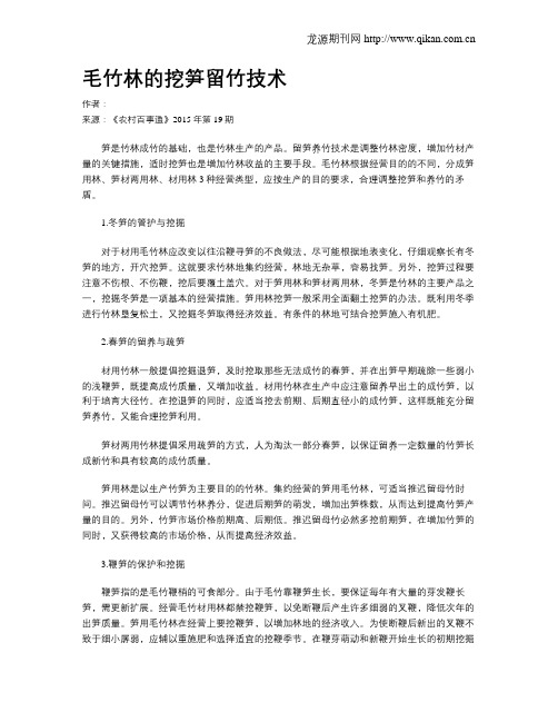 毛竹林的挖笋留竹技术