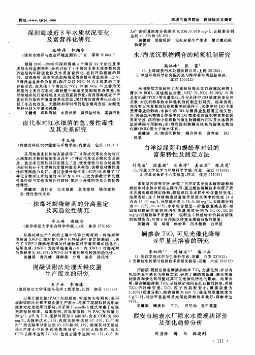 网络版论文摘要