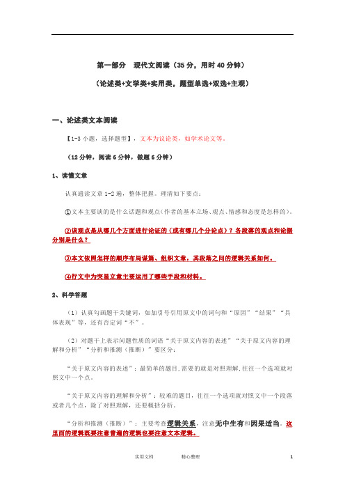 高考语文一轮复习知识点总结