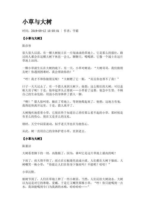 小草与大树