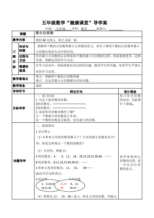 新人教版五年级下册数学表格式教案