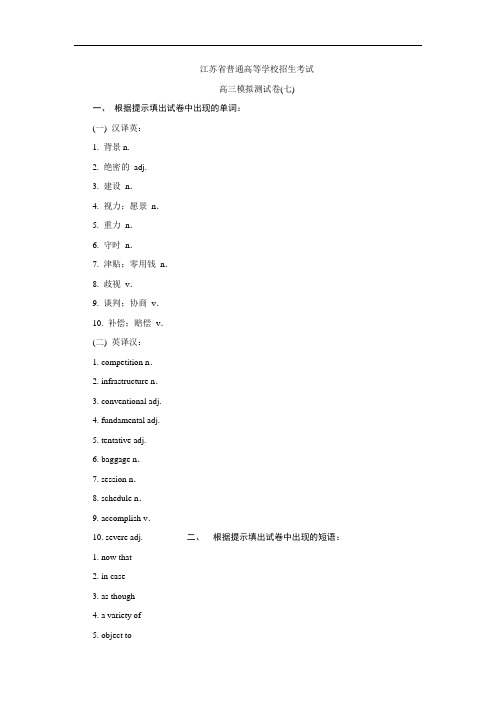江苏省普通高等学校2018年高三招生考试20套模拟测试二次巩固小测评英语试题(七) Word版含答案