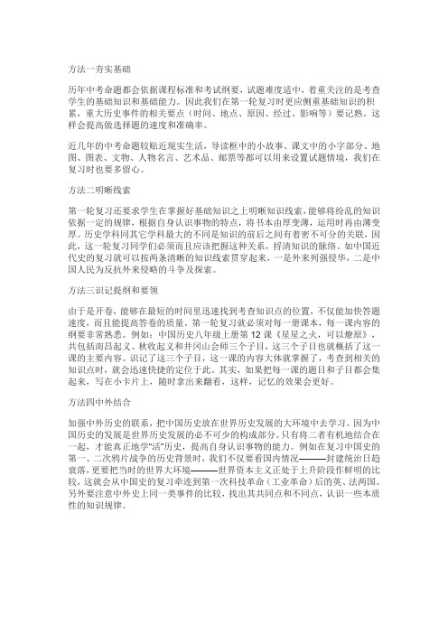 中考历史复习方法及答题技巧