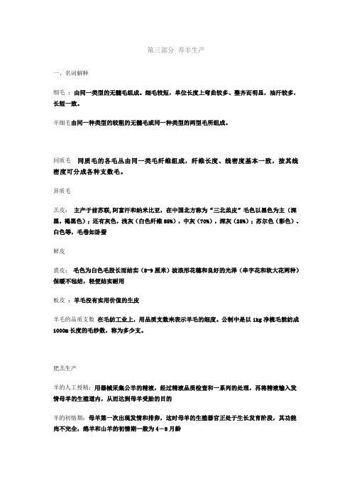 畜牧学复习题