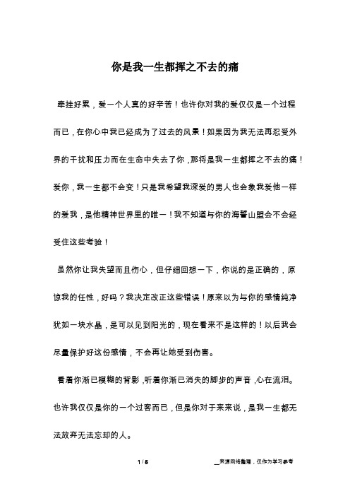 你是我一生都挥之不去的痛