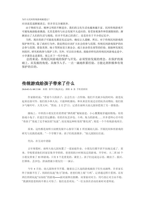 为什么民间传统游戏被遗忘