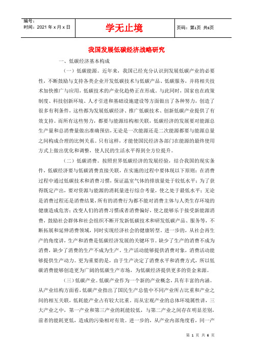 我国发展低碳经济战略研究