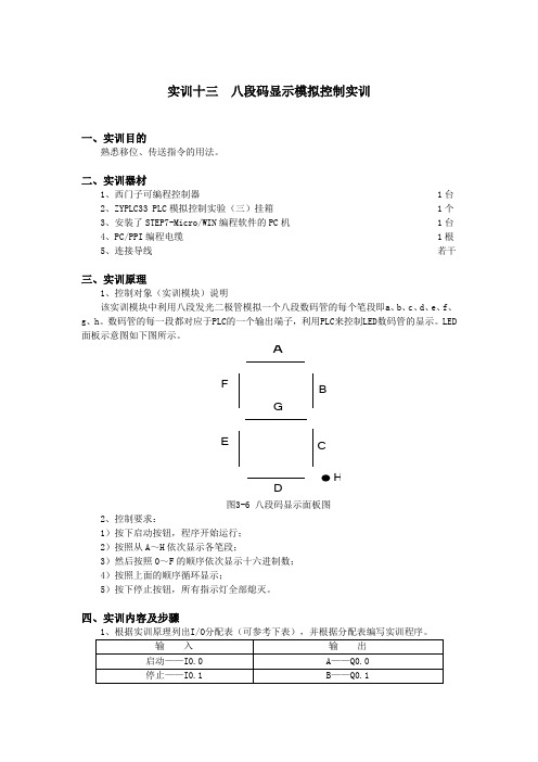PLC试验控制实训(PLC部分)