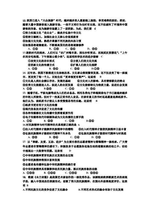 眉山中学高二政治半期考试(文化生活)