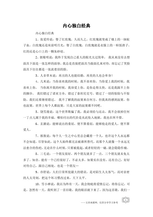 内心独白经典