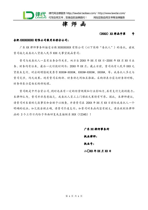 律师函(拖欠货款)律师拟定版本