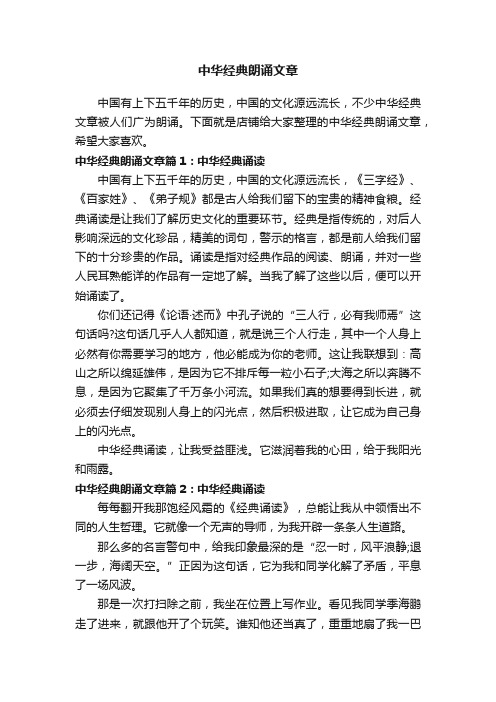 中华经典朗诵文章