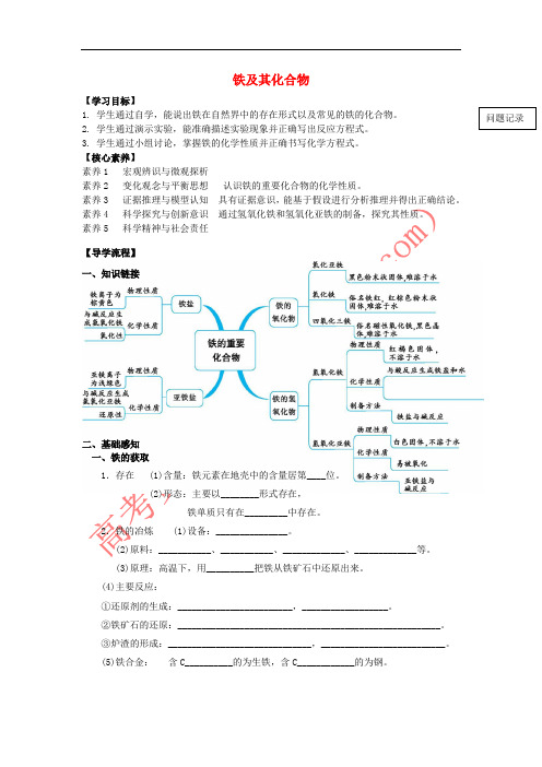 湖北省武汉市高中物理 第三章 金属及其化合物 3.2 几种重要的金属化合物-铁及其化合物导学案(无答案)新人