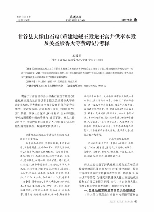 甘谷县大像山石窟《重建地藏王殿龙王宫并供奉本殿及关圣殿香火等