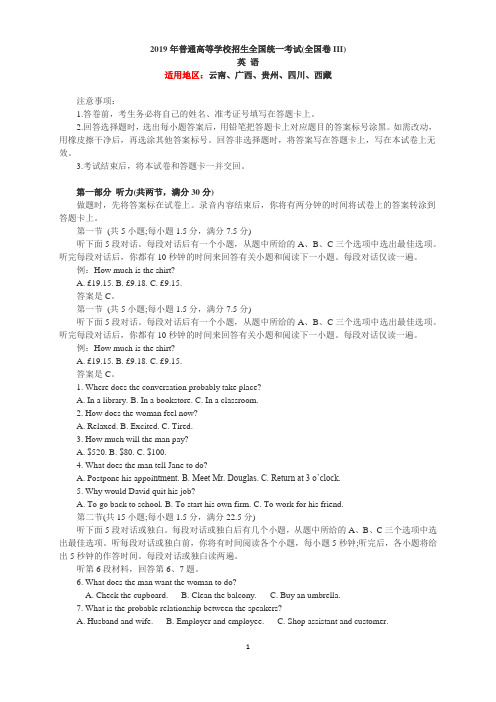 2019年高考英语全国3卷试题(word版,有答案)