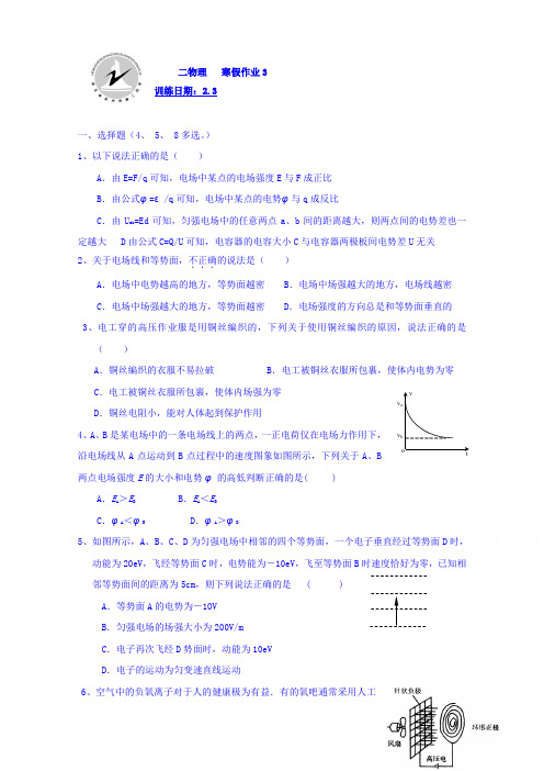 2015-2016学年高二上学期物理寒假作业3 含答案