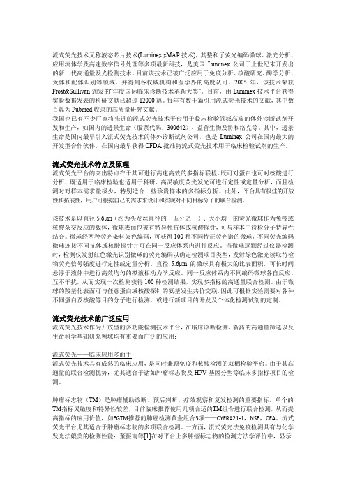 流式荧光技术