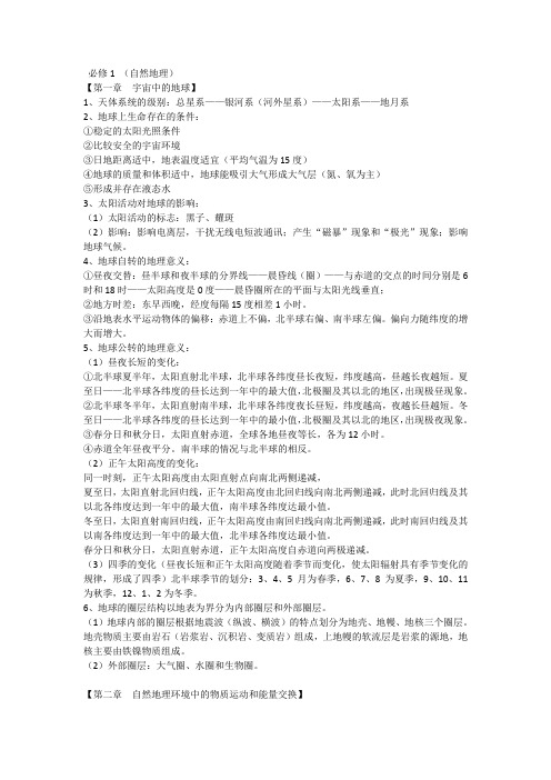 学业水平测试复习纲要