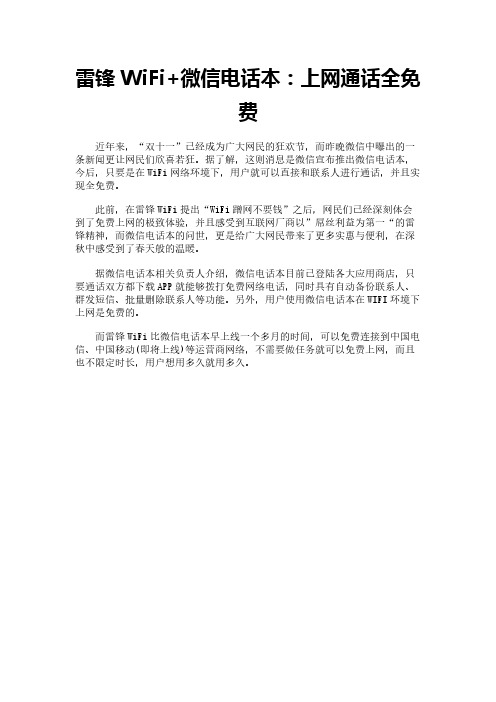 雷锋WiFi+微信电话本：上网通话全免费