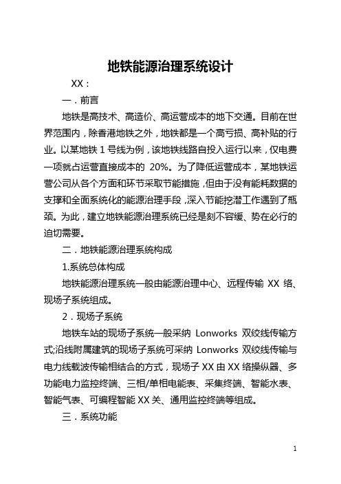 地铁能源管理系统设计(全文)