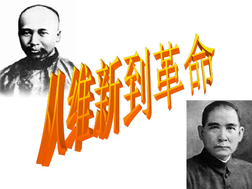 维新变法