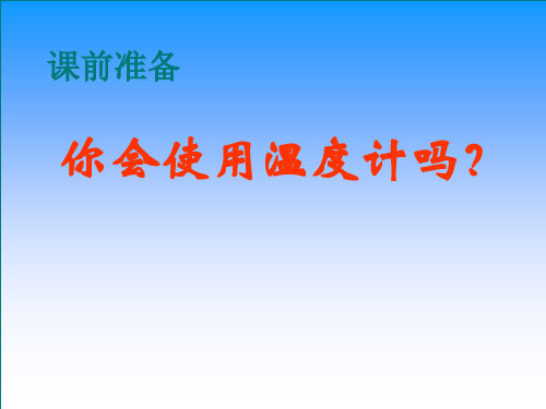 苏教版五上数学认识负数第一教时课件