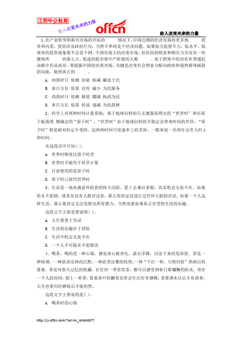 2015江西大学生村官考试行测高分冲刺练习题二十七(言语理解)