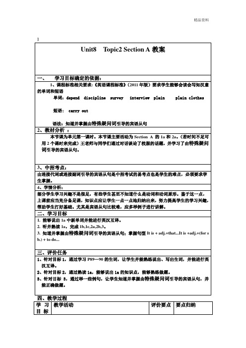 新仁爱版八年级英语下册Unit 8 Topic 2 Section A教案