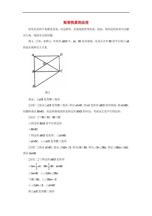 八年级数学下册 2.5 矩形 矩形性质的应用素材 (新版)湘教版